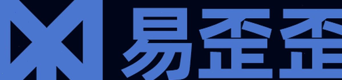 易歪歪