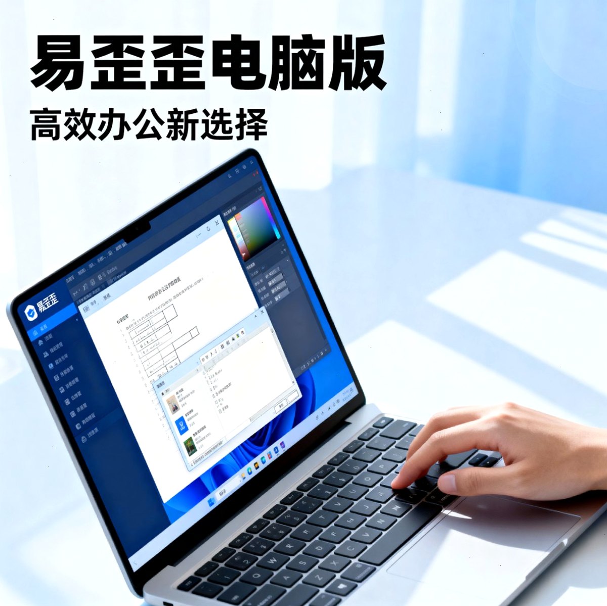 易歪歪
